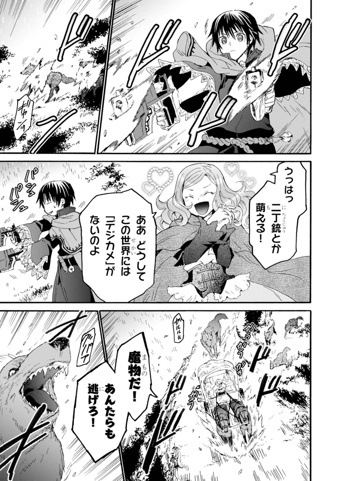 デスマーチからはじまる異世界狂想曲 Chap 33 - Next Chap 34