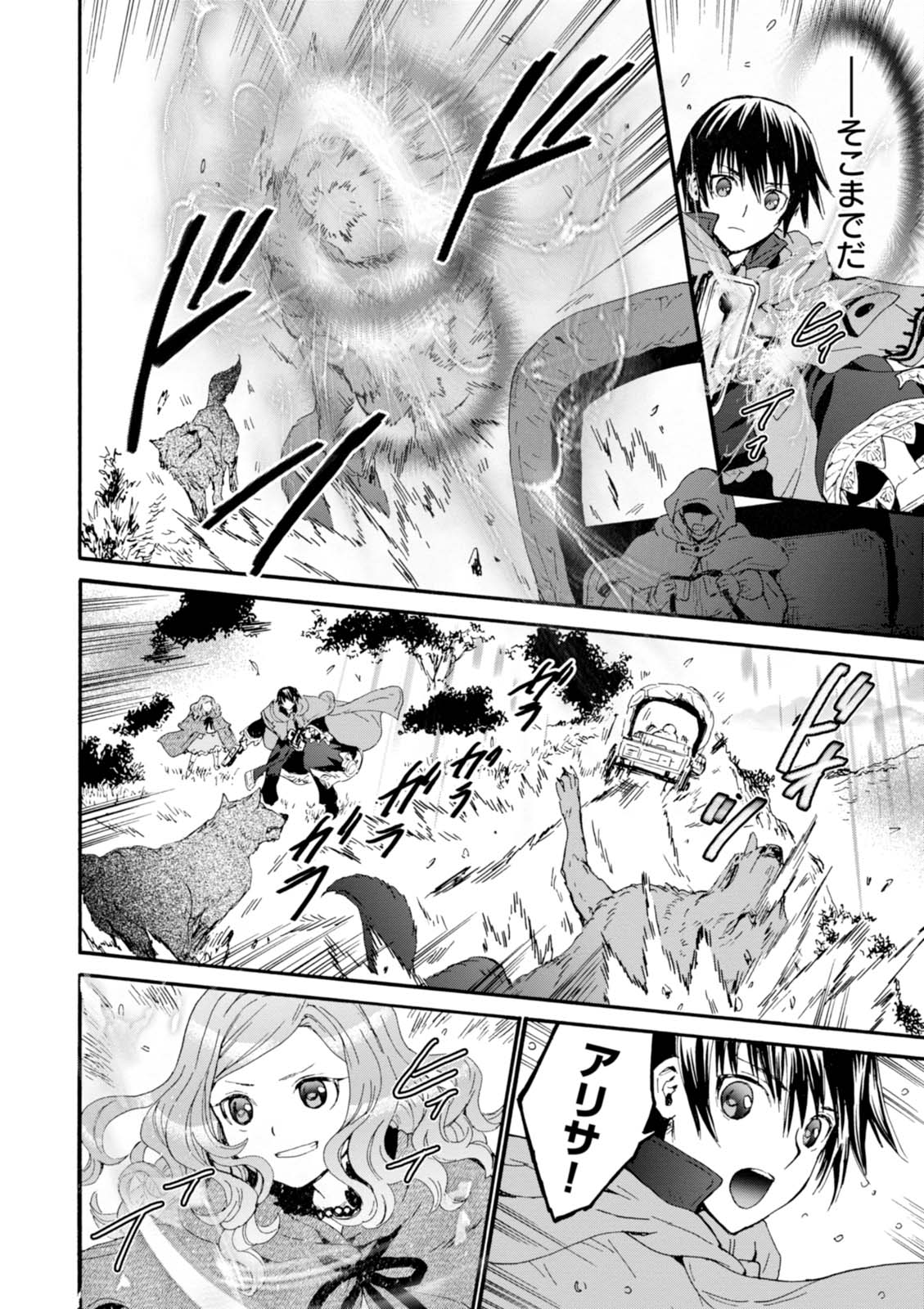 デスマーチからはじまる異世界狂想曲 Chap 33 - Next Chap 34