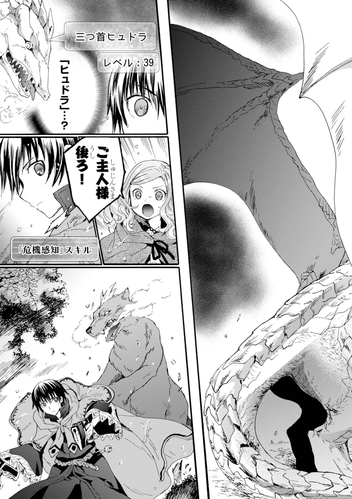 デスマーチからはじまる異世界狂想曲 Chap 33 - Next Chap 34