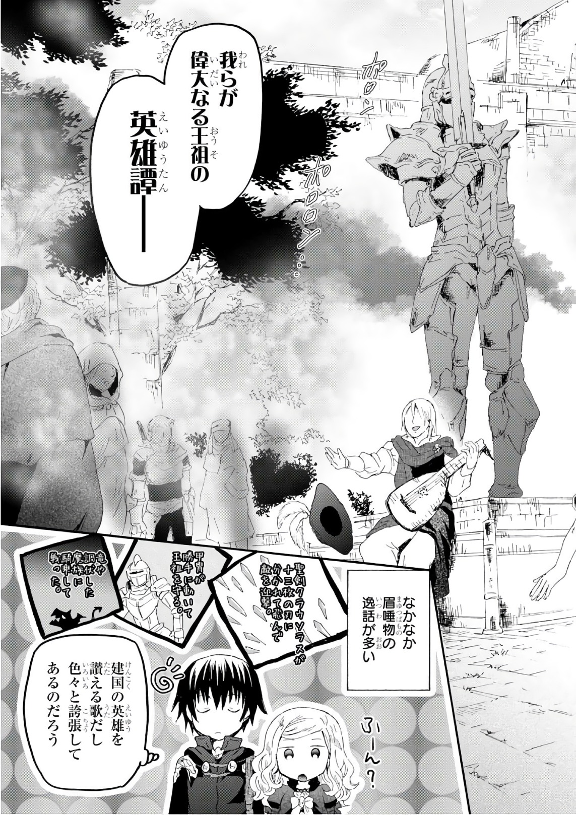 デスマーチからはじまる異世界狂想曲 Chap 37 - Next Chap 38