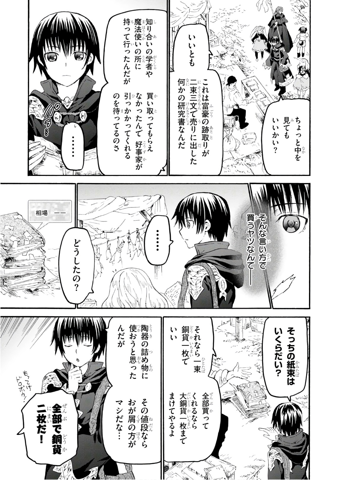 デスマーチからはじまる異世界狂想曲 Chap 37 - Next Chap 38