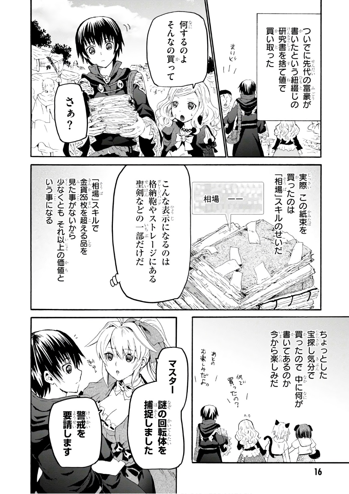 デスマーチからはじまる異世界狂想曲 Chap 37 - Next Chap 38