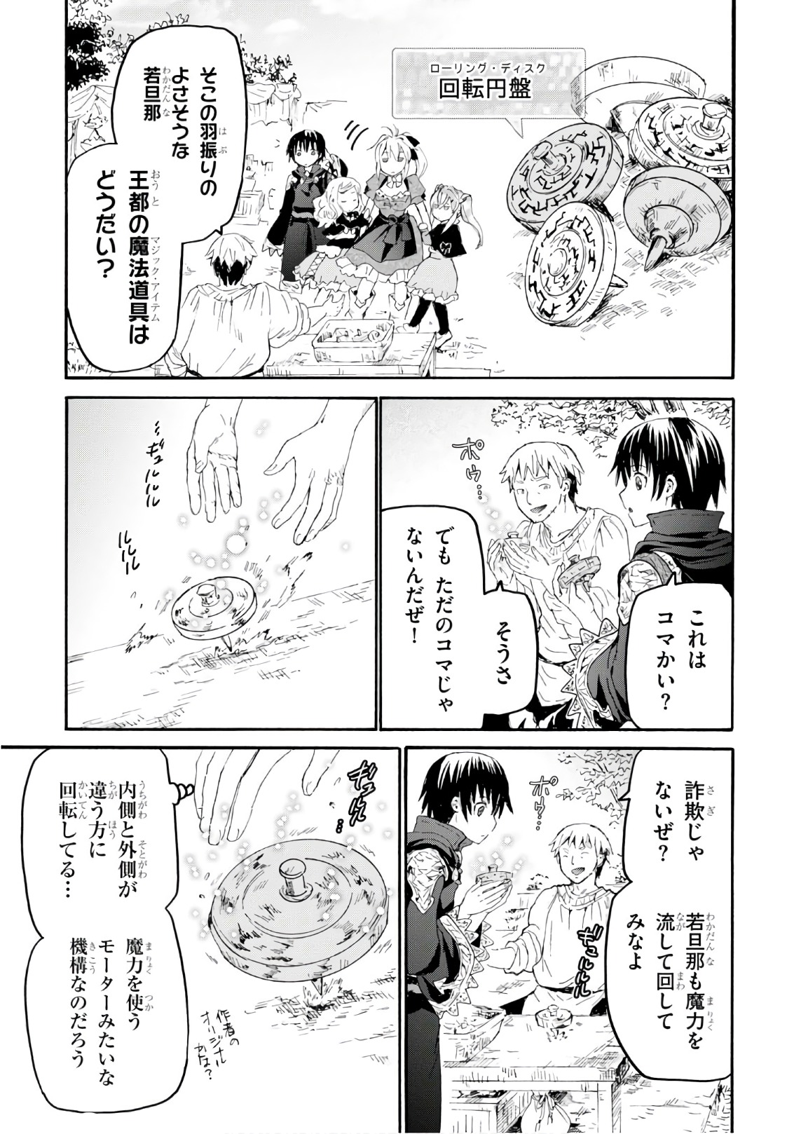 デスマーチからはじまる異世界狂想曲 Chap 37 - Next Chap 38