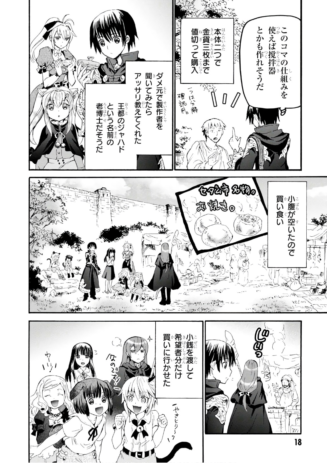 デスマーチからはじまる異世界狂想曲 Chap 37 - Next Chap 38