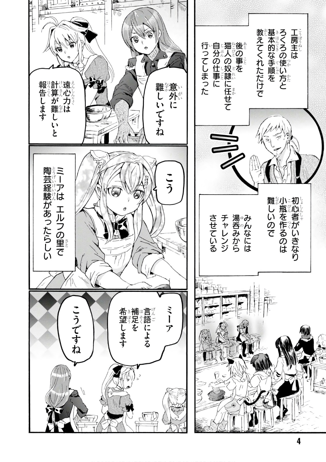 デスマーチからはじまる異世界狂想曲 Chap 37 - Next Chap 38