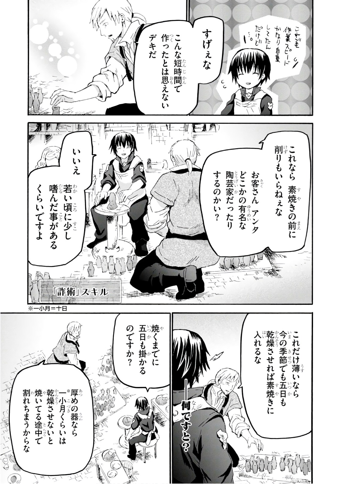 デスマーチからはじまる異世界狂想曲 Chap 37 - Next Chap 38