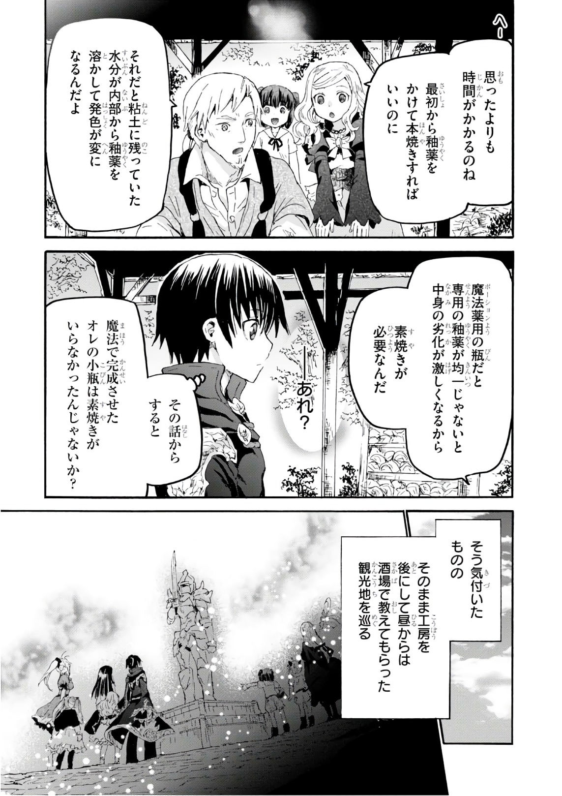 デスマーチからはじまる異世界狂想曲 Chap 37 - Next Chap 38