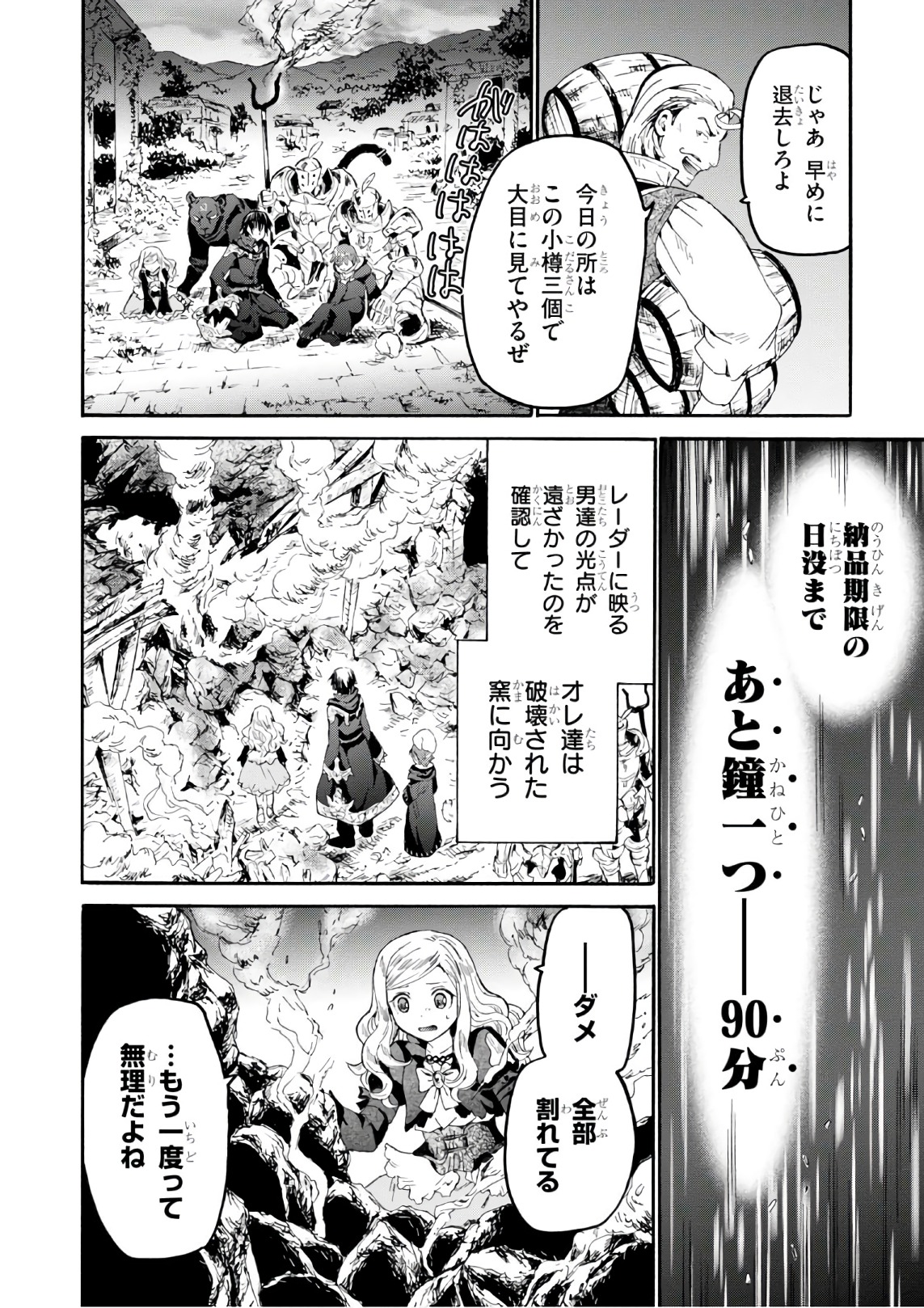 デスマーチからはじまる異世界狂想曲 Chap 41 - Next Chap 42