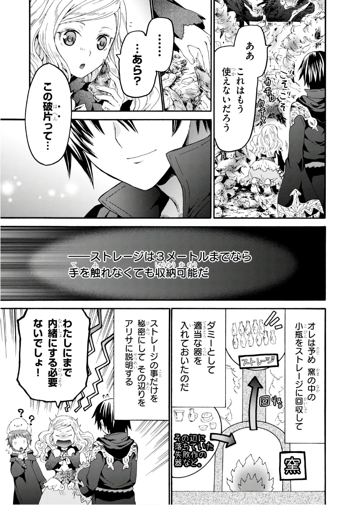 デスマーチからはじまる異世界狂想曲 Chap 41 - Next Chap 42