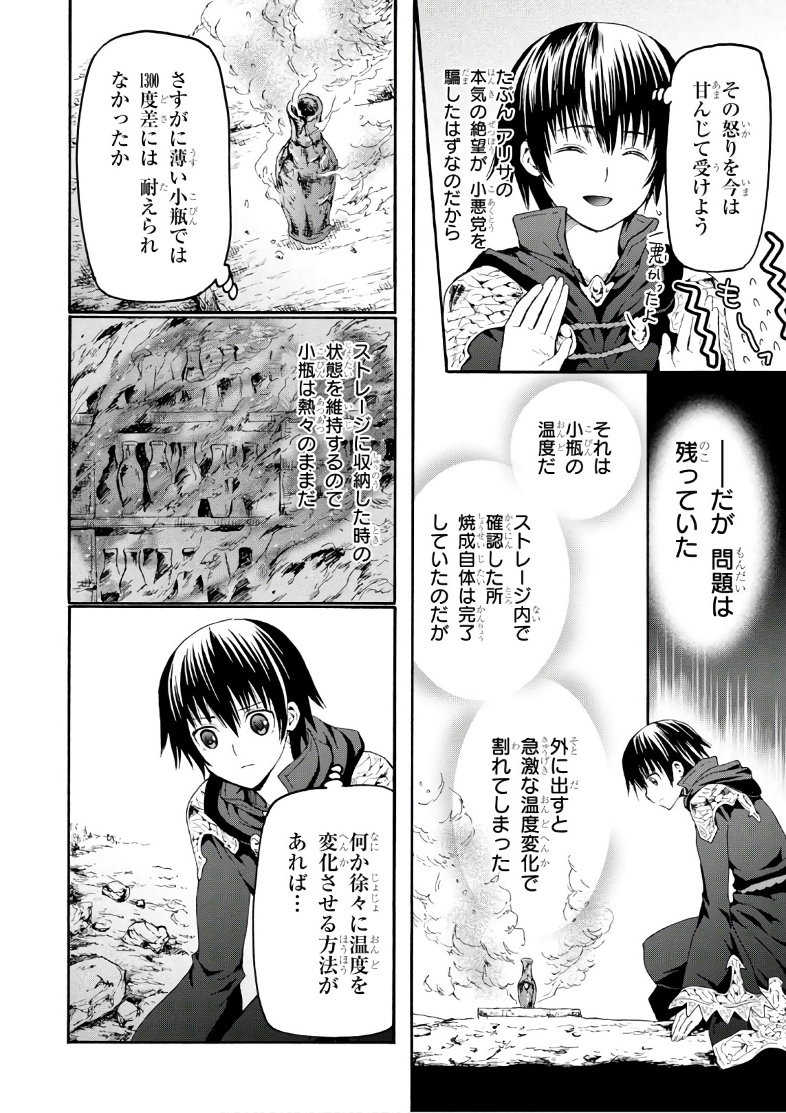 デスマーチからはじまる異世界狂想曲 Chap 41 - Next Chap 42