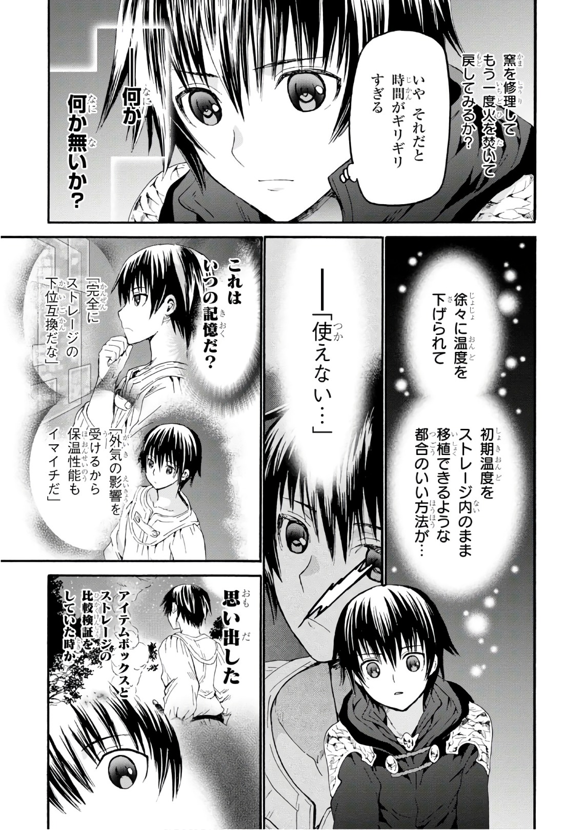 デスマーチからはじまる異世界狂想曲 Chap 41 - Next Chap 42