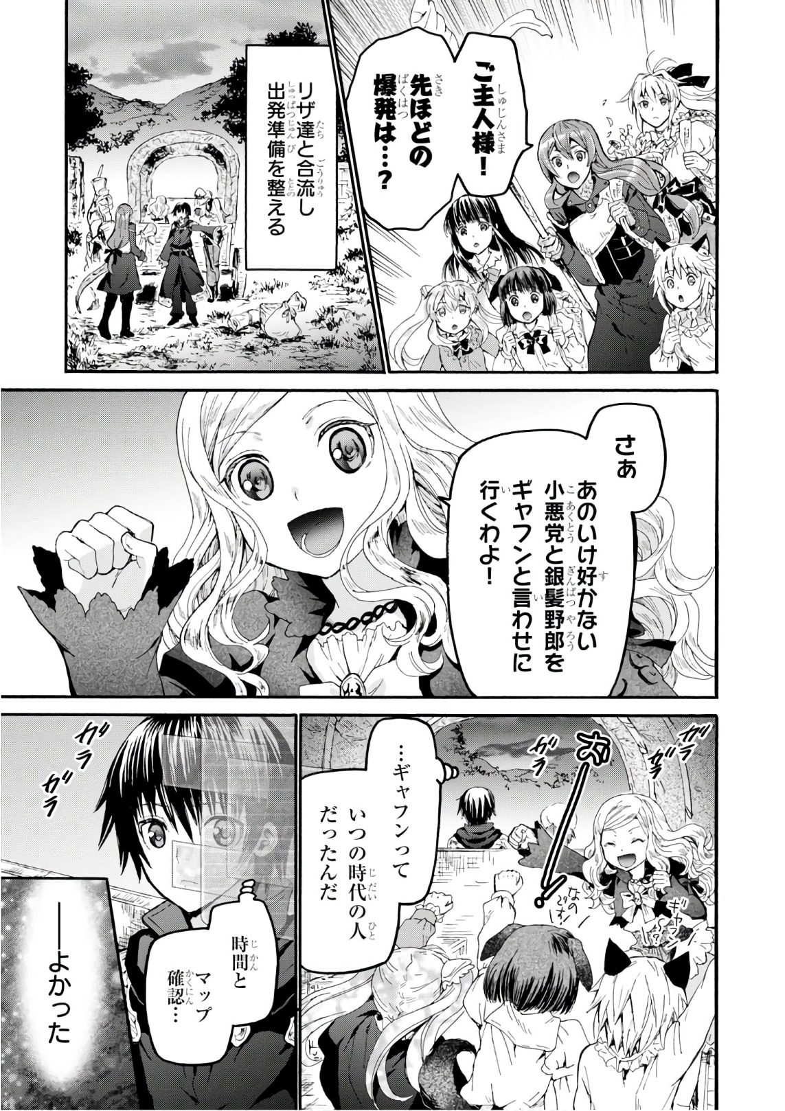 デスマーチからはじまる異世界狂想曲 Chap 41 - Next Chap 42