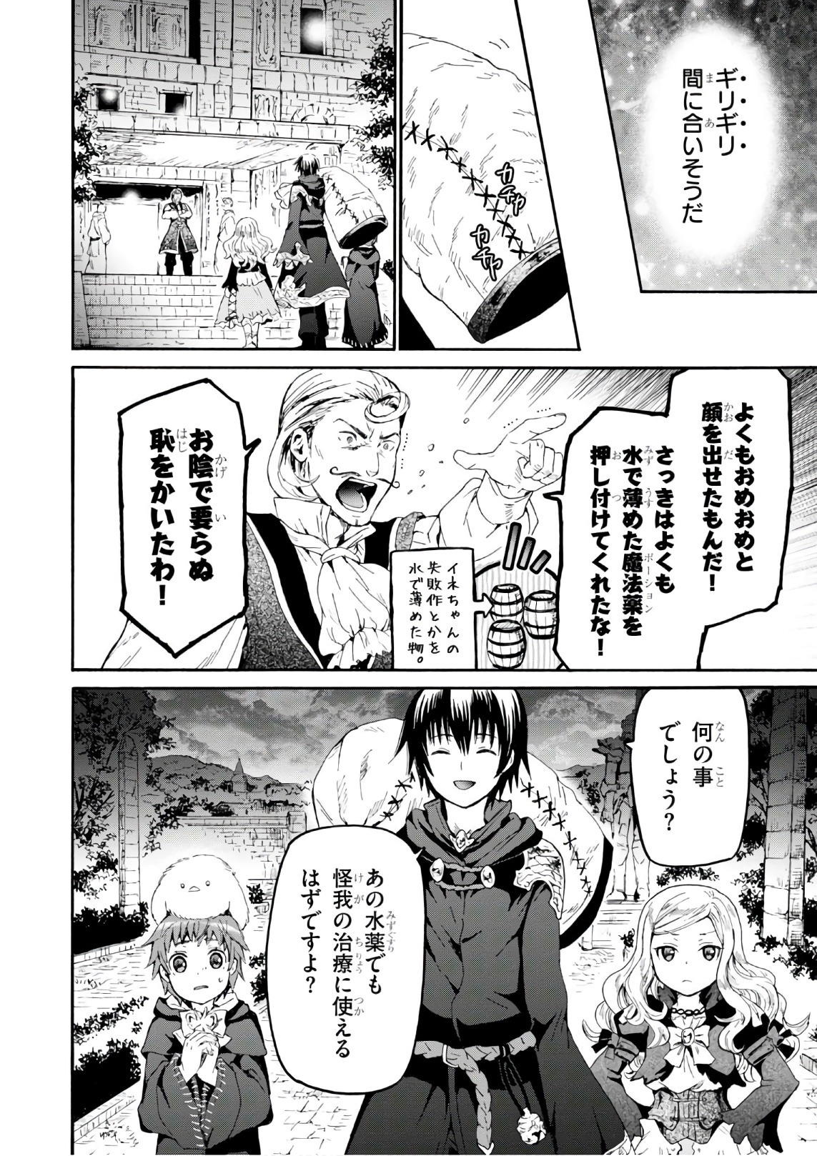 デスマーチからはじまる異世界狂想曲 Chap 41 - Next Chap 42