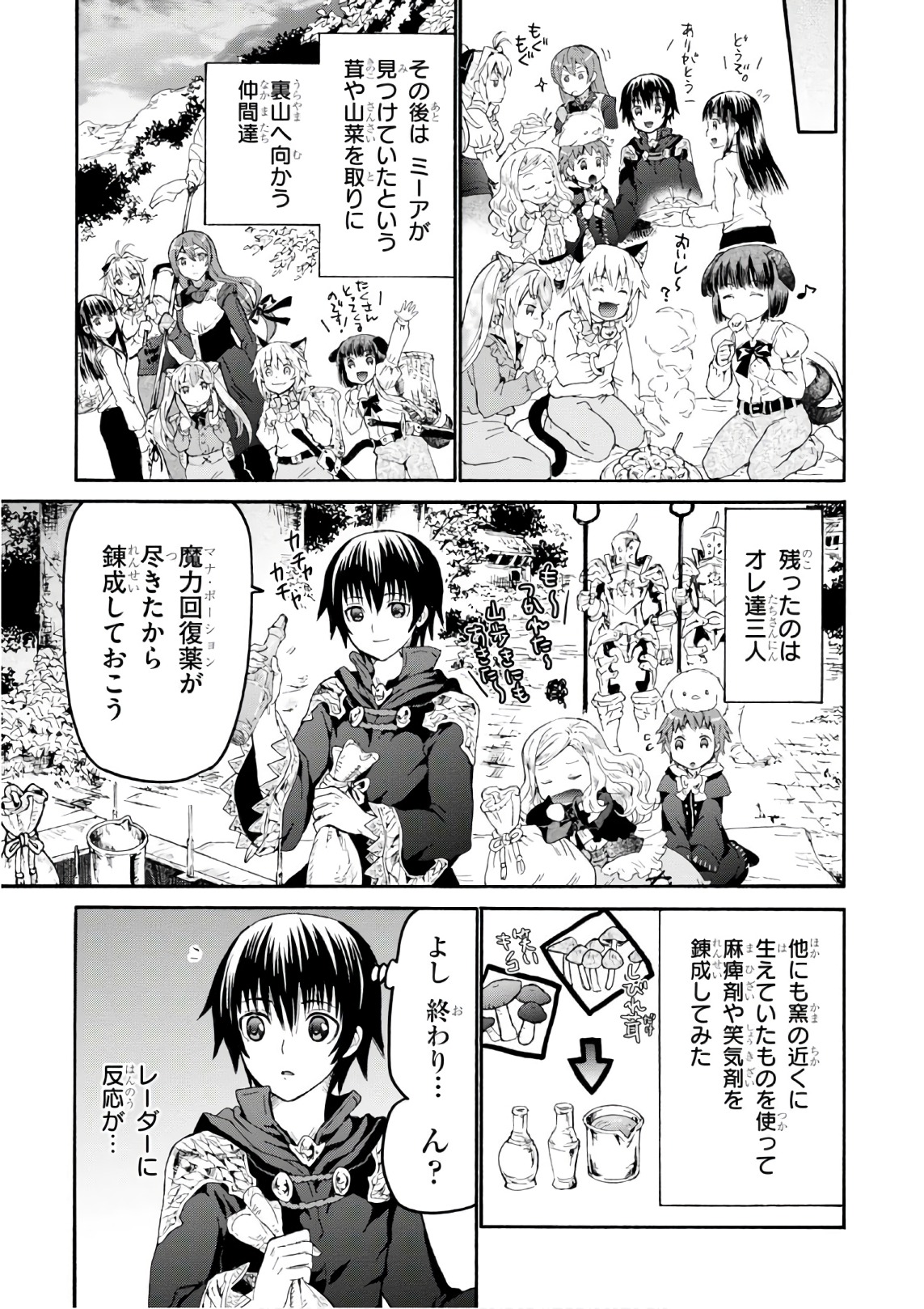 デスマーチからはじまる異世界狂想曲 Chap 41 - Next Chap 42