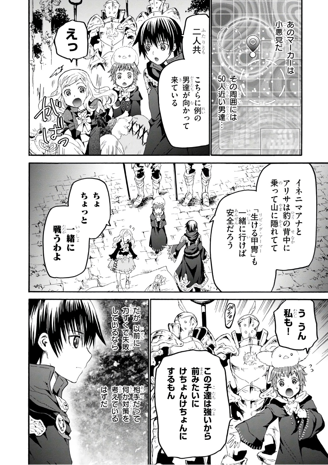 デスマーチからはじまる異世界狂想曲 Chap 41 - Next Chap 42