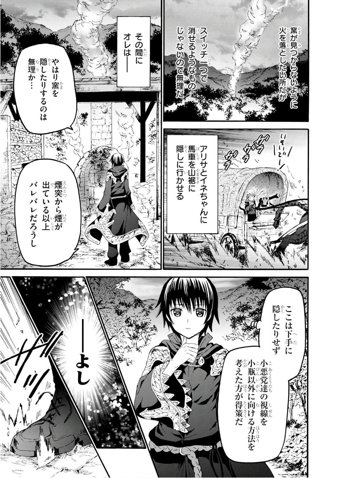 デスマーチからはじまる異世界狂想曲 Chap 41 - Next Chap 42