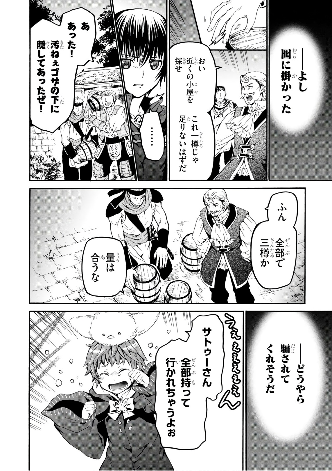 デスマーチからはじまる異世界狂想曲 Chap 41 - Next Chap 42