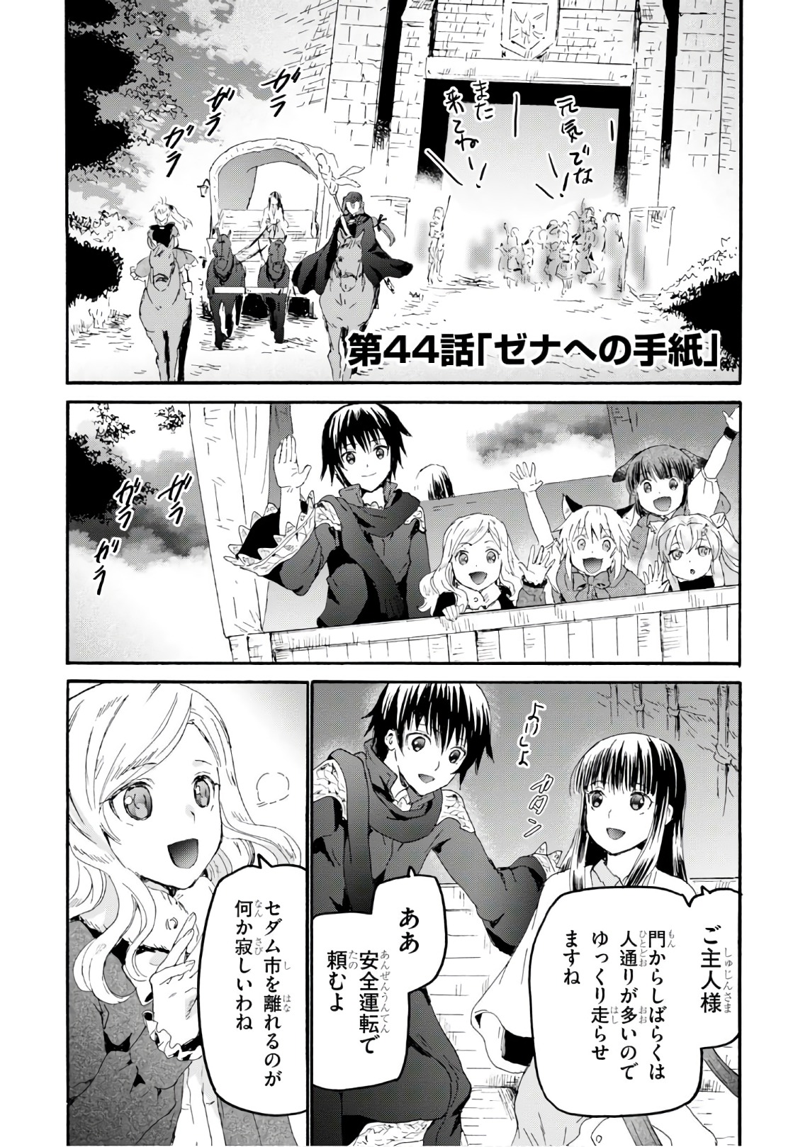 デスマーチからはじまる異世界狂想曲 Chap 44 - Next Chap 45