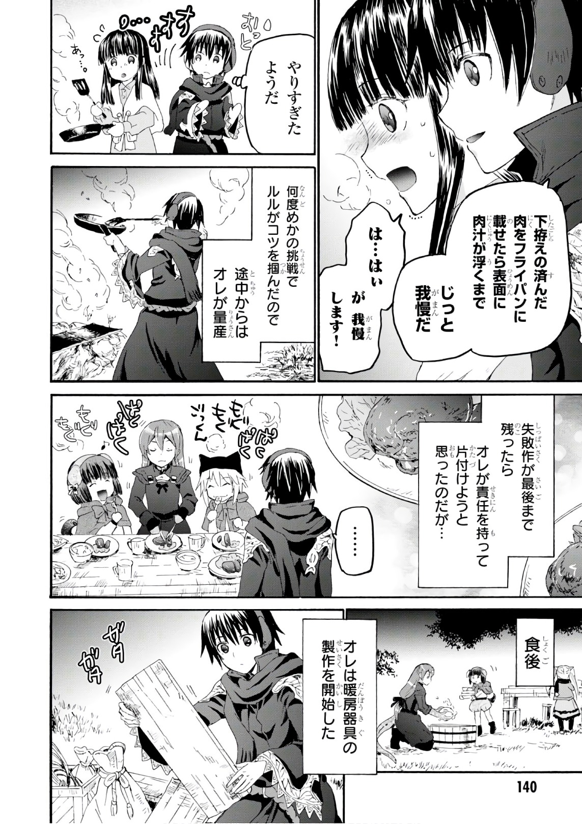 デスマーチからはじまる異世界狂想曲 Chap 44 - Next Chap 45
