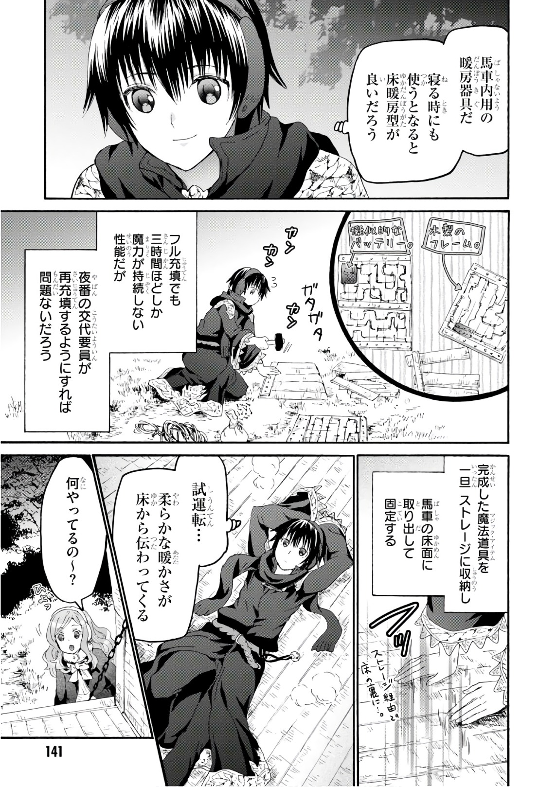 デスマーチからはじまる異世界狂想曲 Chap 44 - Next Chap 45