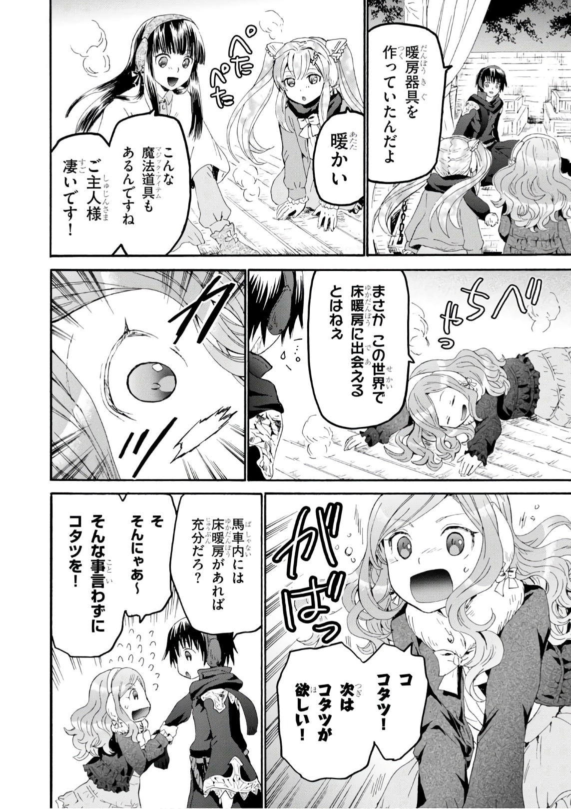 デスマーチからはじまる異世界狂想曲 Chap 44 - Next Chap 45