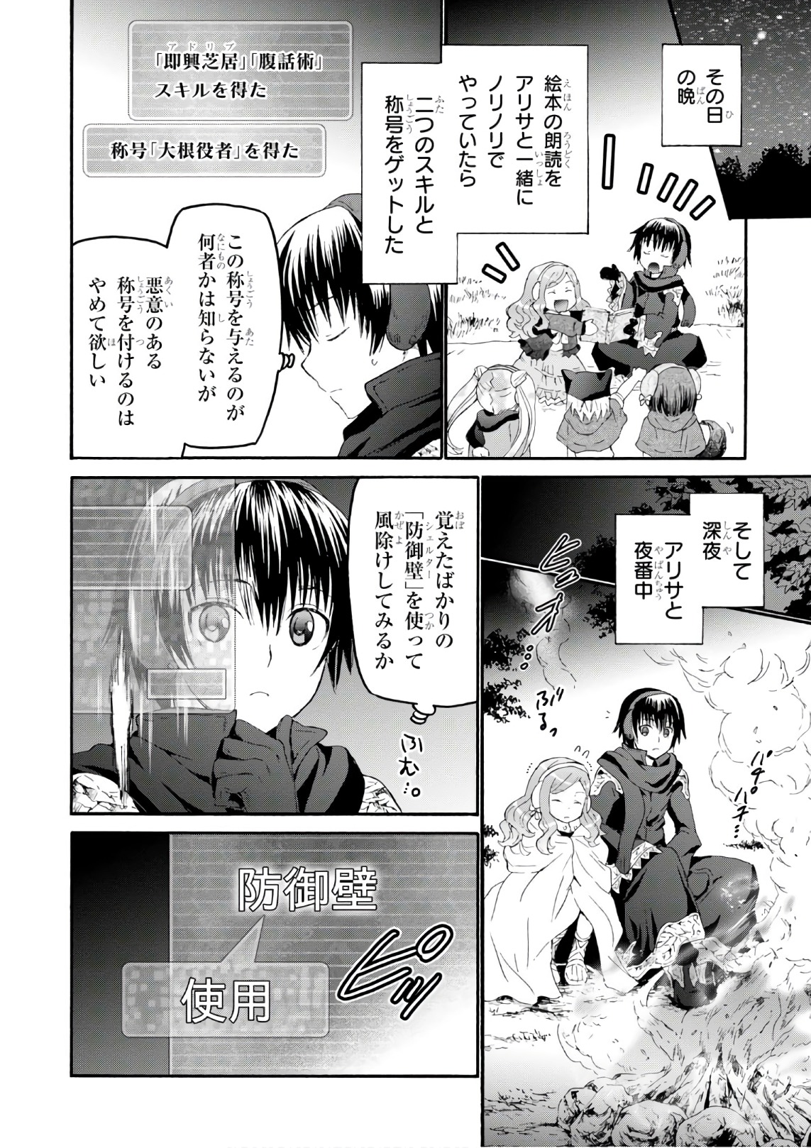 デスマーチからはじまる異世界狂想曲 Chap 44 - Next Chap 45