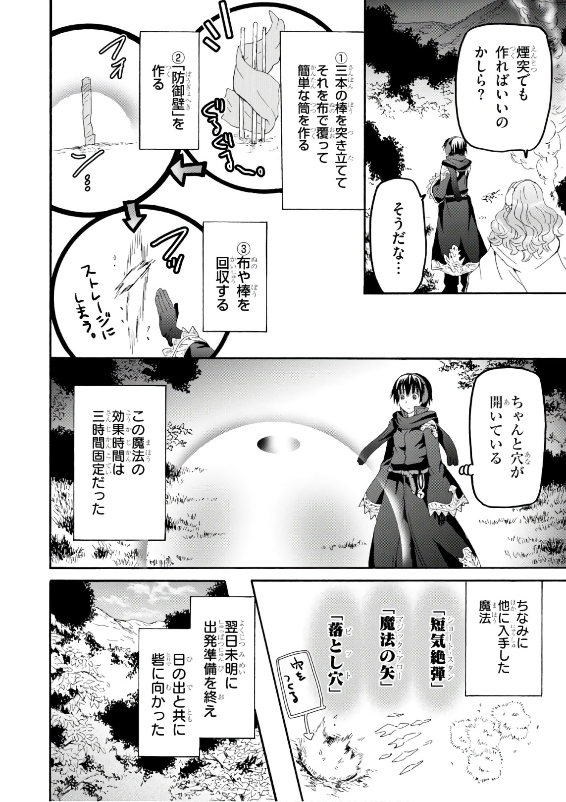 デスマーチからはじまる異世界狂想曲 Chap 44 - Next Chap 45