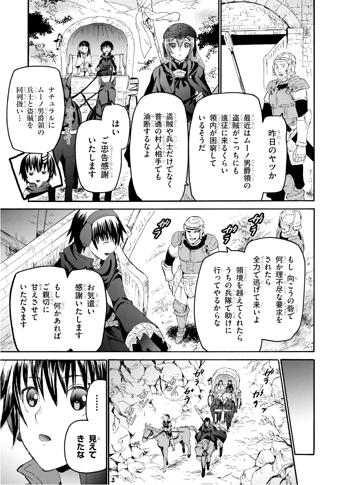 デスマーチからはじまる異世界狂想曲 Chap 44 - Next Chap 45