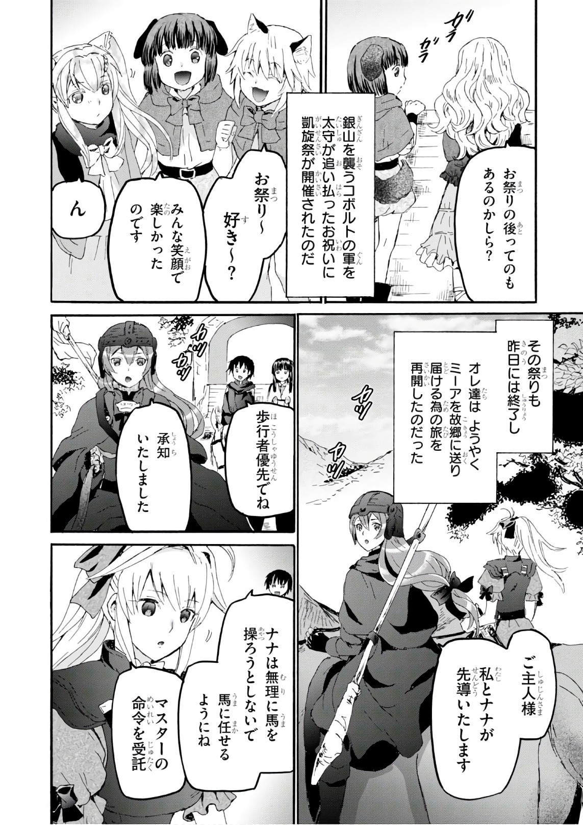 デスマーチからはじまる異世界狂想曲 Chap 44 - Next Chap 45