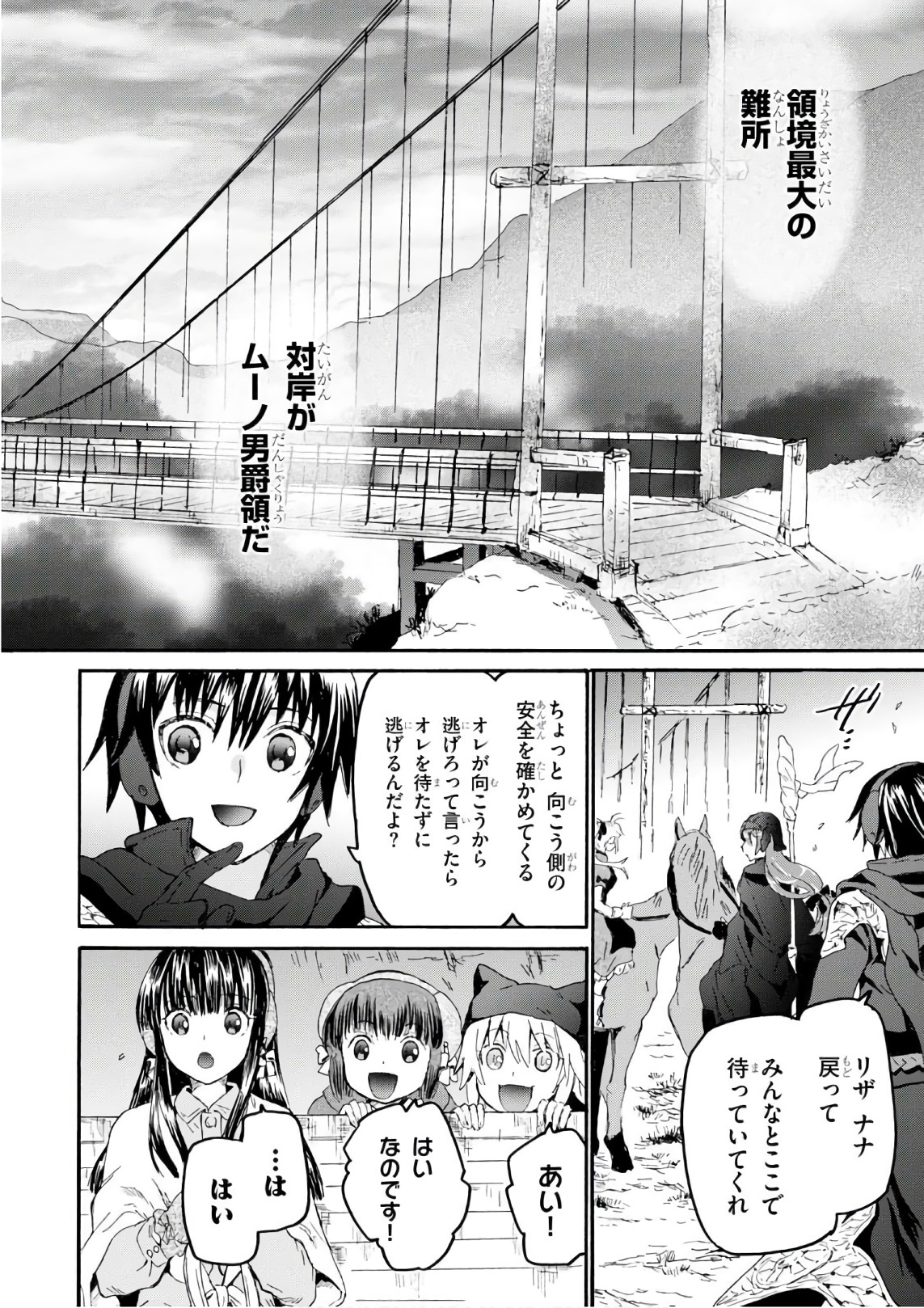 デスマーチからはじまる異世界狂想曲 Chap 44 - Next Chap 45