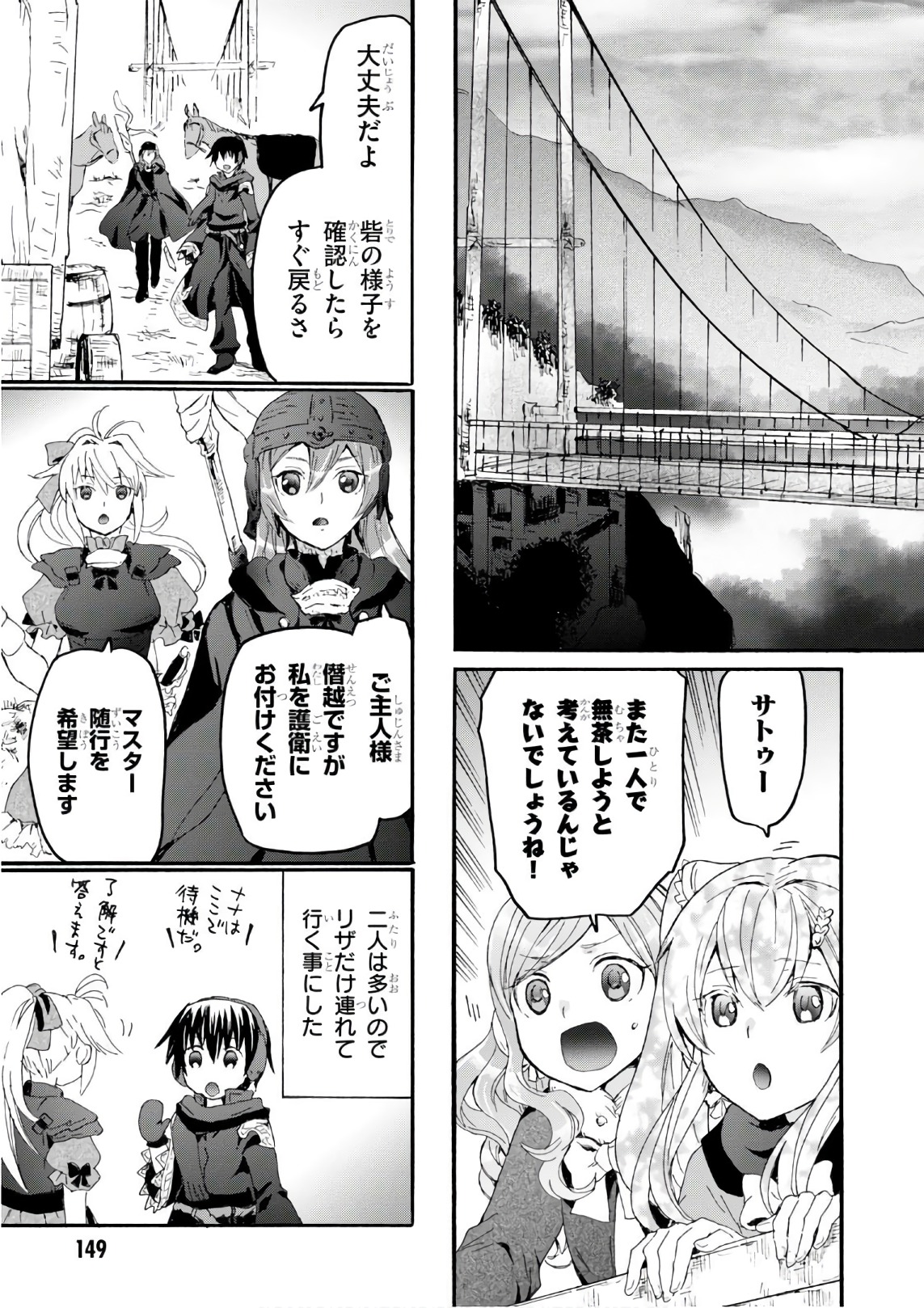 デスマーチからはじまる異世界狂想曲 Chap 44 - Next Chap 45