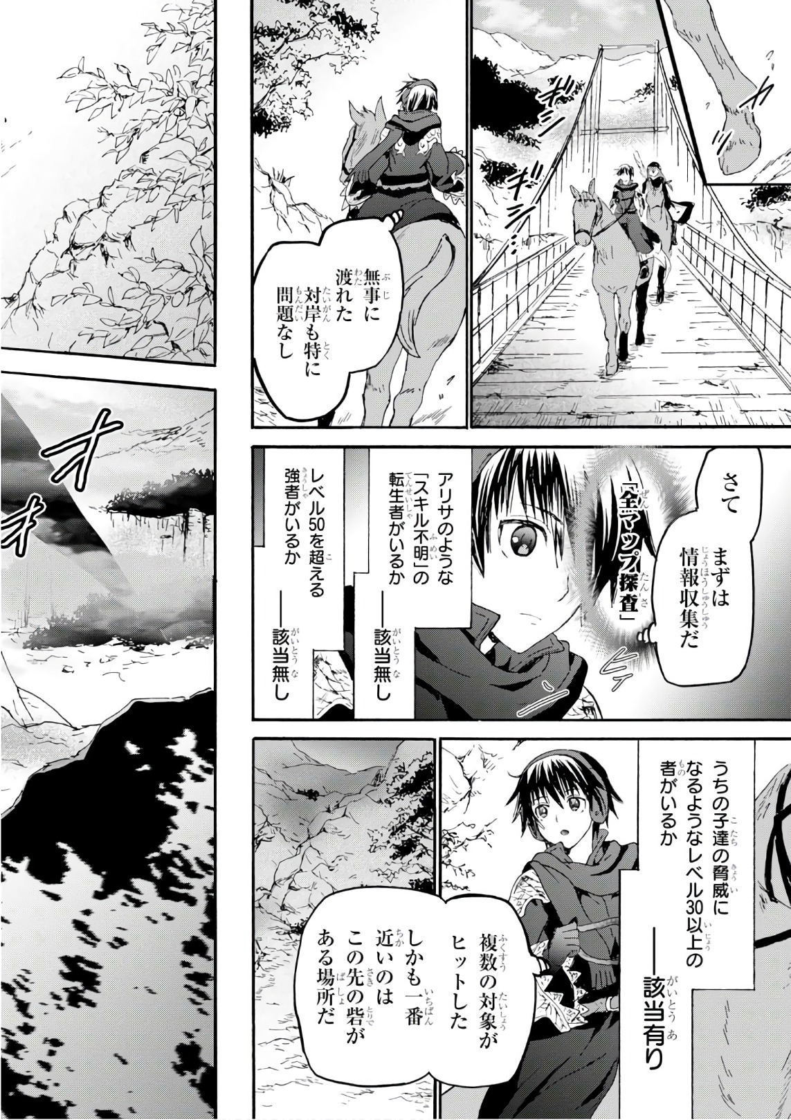 デスマーチからはじまる異世界狂想曲 Chap 44 - Next Chap 45