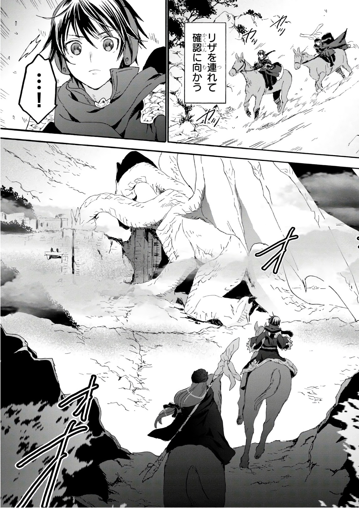 デスマーチからはじまる異世界狂想曲 Chap 44 - Next Chap 45