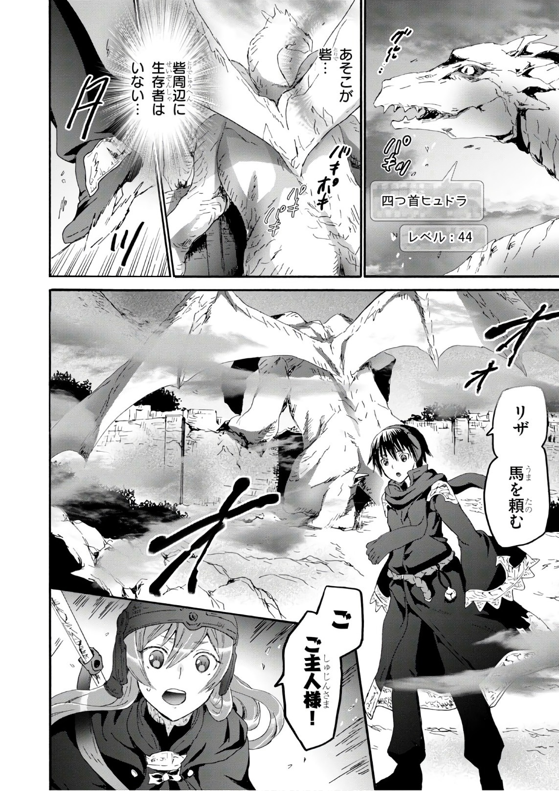 デスマーチからはじまる異世界狂想曲 Chap 44 - Next Chap 45