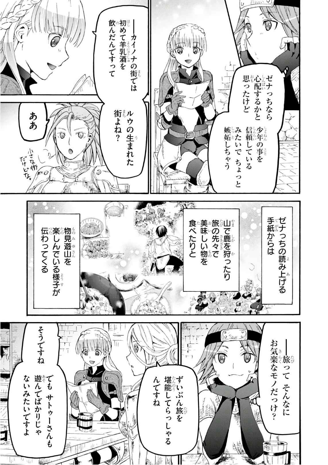 デスマーチからはじまる異世界狂想曲 Chap 44 - Next Chap 45