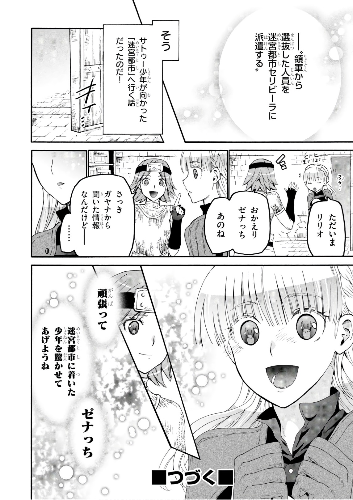 デスマーチからはじまる異世界狂想曲 Chap 44 - Next Chap 45