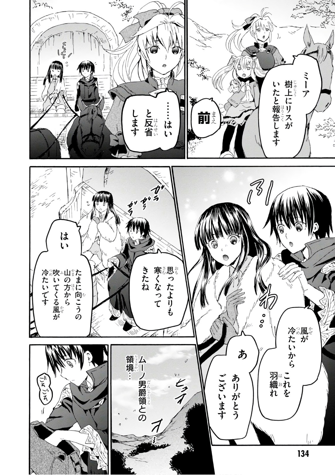デスマーチからはじまる異世界狂想曲 Chap 44 - Next Chap 45