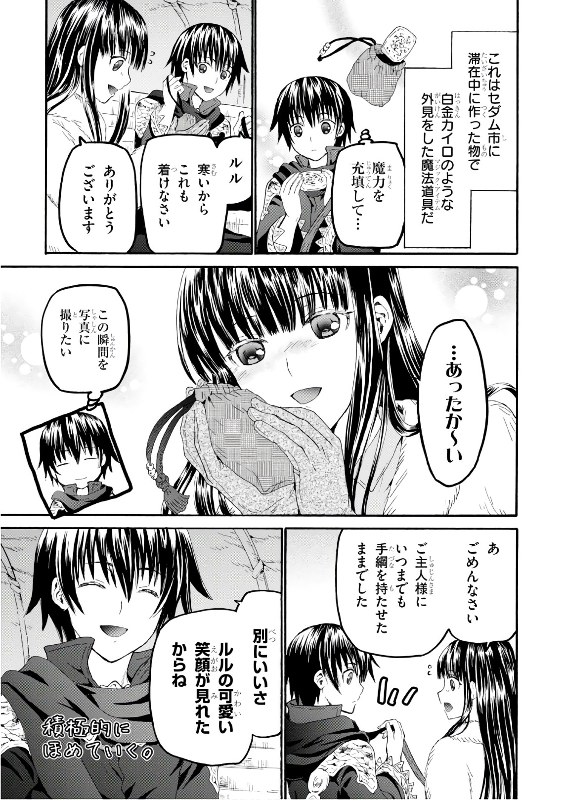 デスマーチからはじまる異世界狂想曲 Chap 44 - Next Chap 45