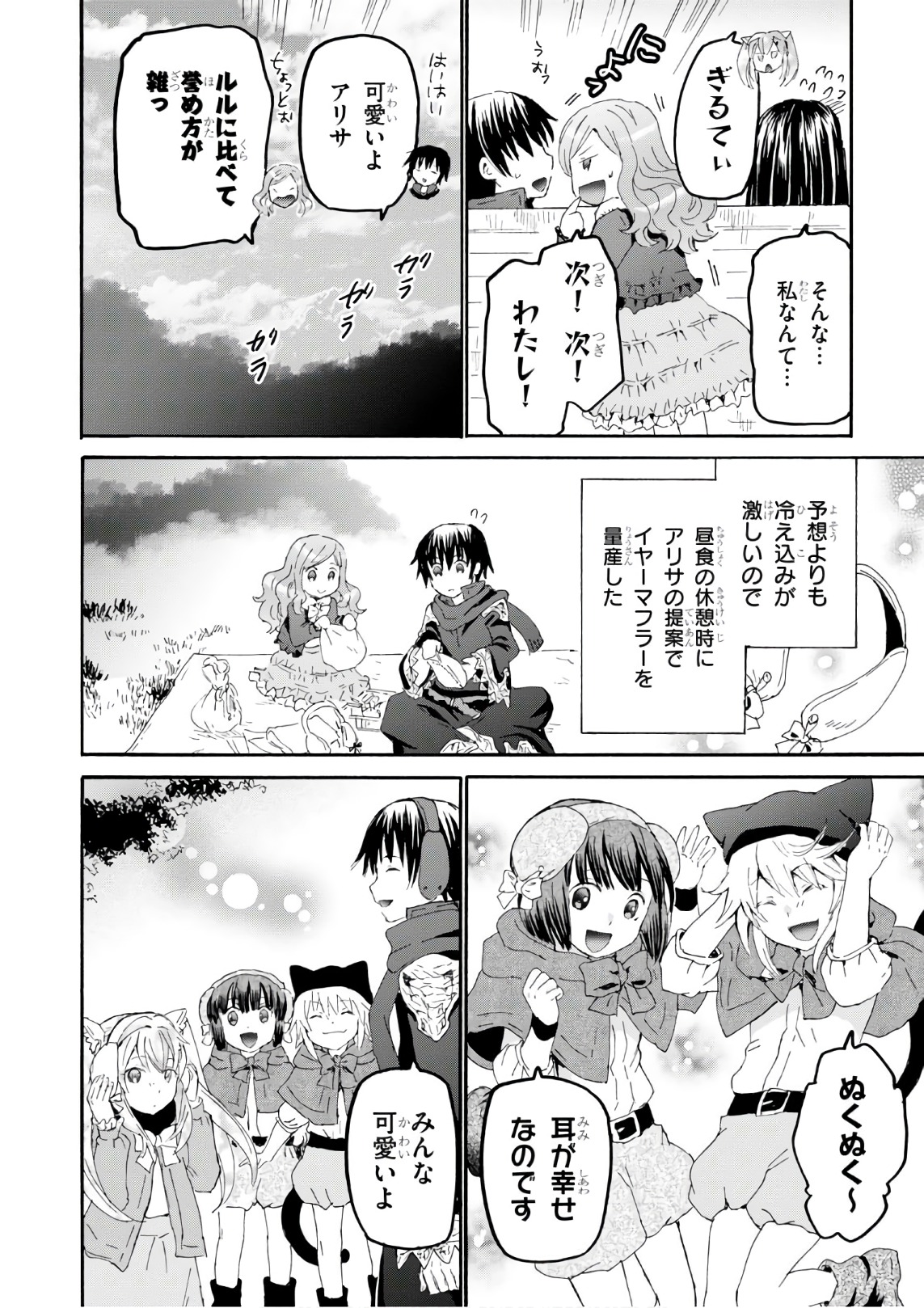 デスマーチからはじまる異世界狂想曲 Chap 44 - Next Chap 45