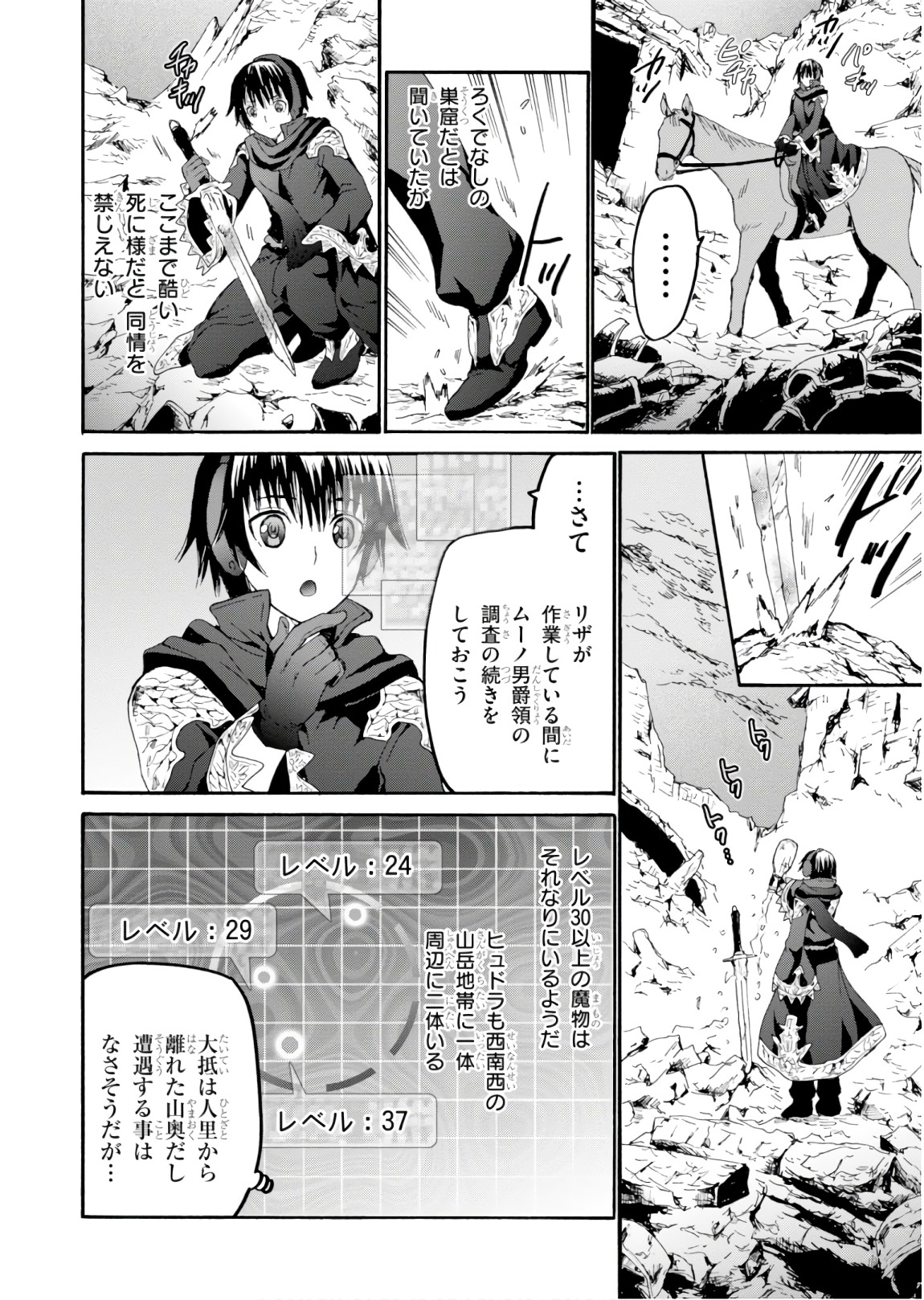 デスマーチからはじまる異世界狂想曲 Chap 45 - Next Chap 46