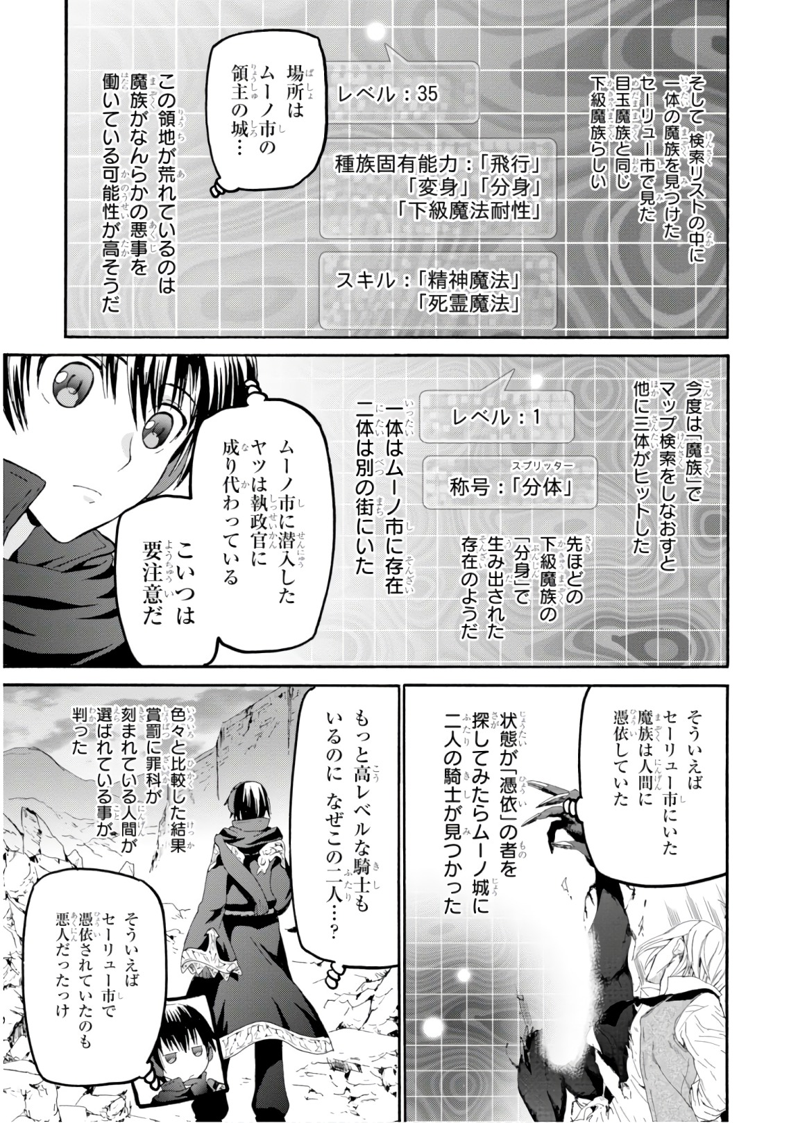 デスマーチからはじまる異世界狂想曲 Chap 45 - Next Chap 46
