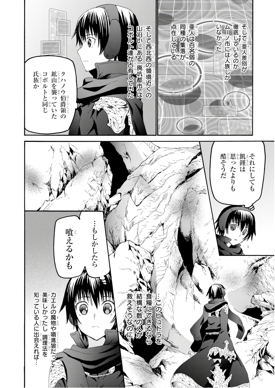 デスマーチからはじまる異世界狂想曲 Chap 45 - Next Chap 46