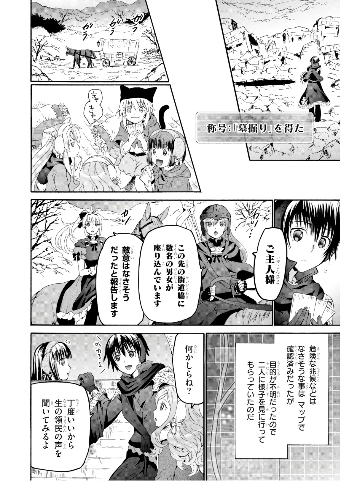 デスマーチからはじまる異世界狂想曲 Chap 45 - Next Chap 46