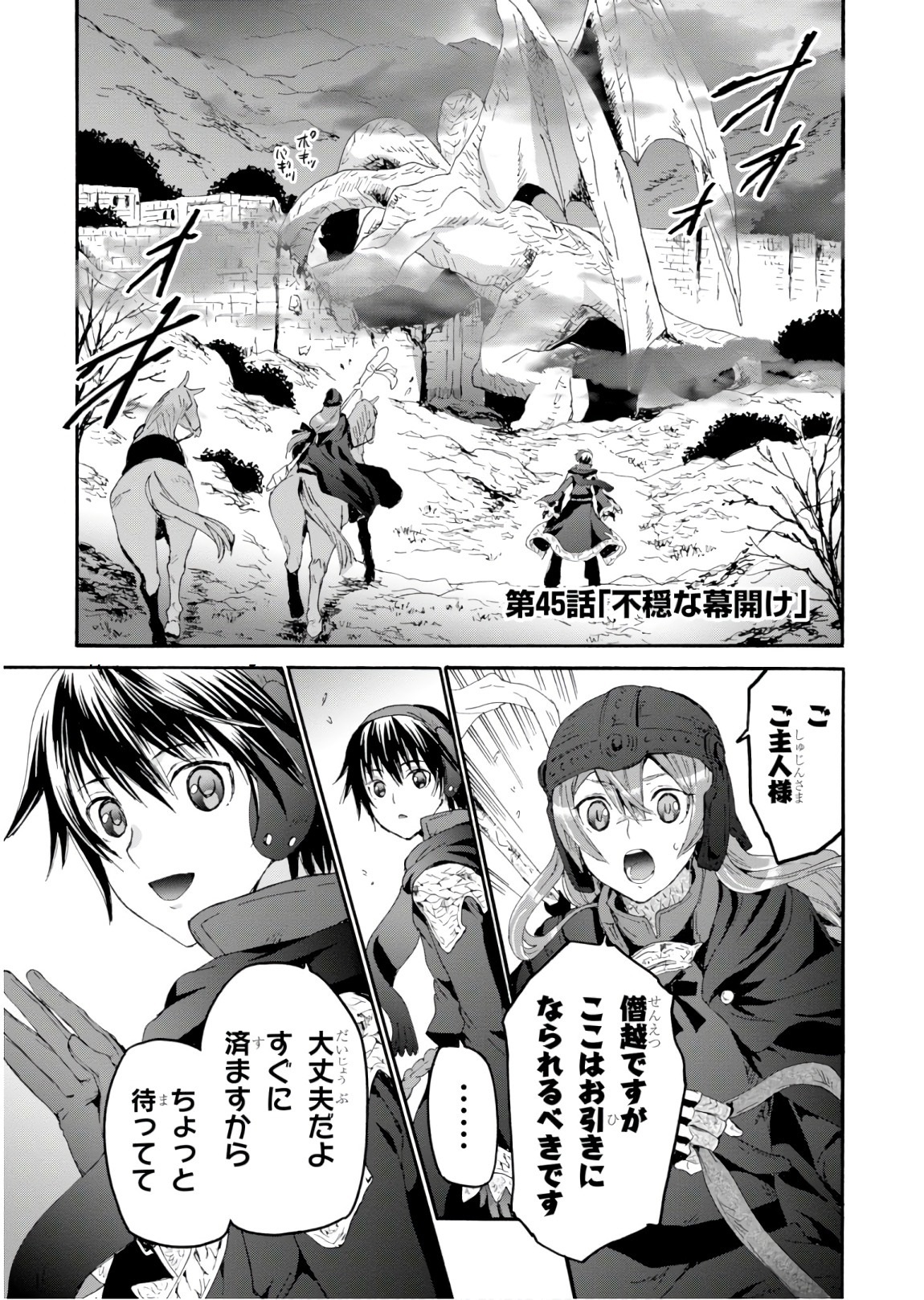 デスマーチからはじまる異世界狂想曲 Chap 45 - Next Chap 46