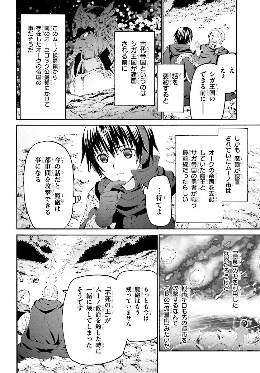 デスマーチからはじまる異世界狂想曲 Chap 47 - Next Chap 48