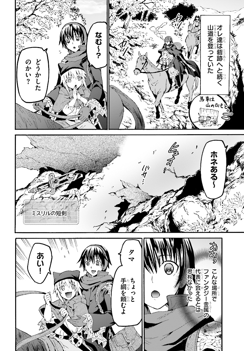 デスマーチからはじまる異世界狂想曲 Chap 47 - Next Chap 48