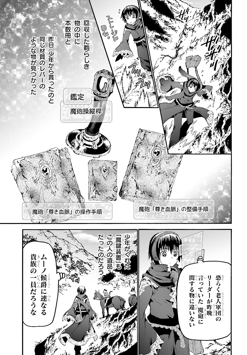 デスマーチからはじまる異世界狂想曲 Chap 47 - Next Chap 48