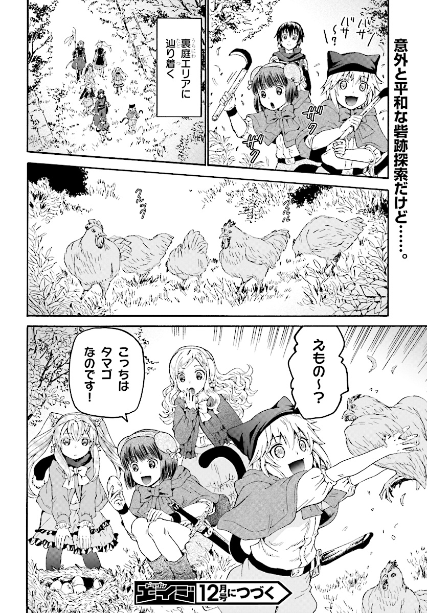 デスマーチからはじまる異世界狂想曲 Chap 47 - Next Chap 48