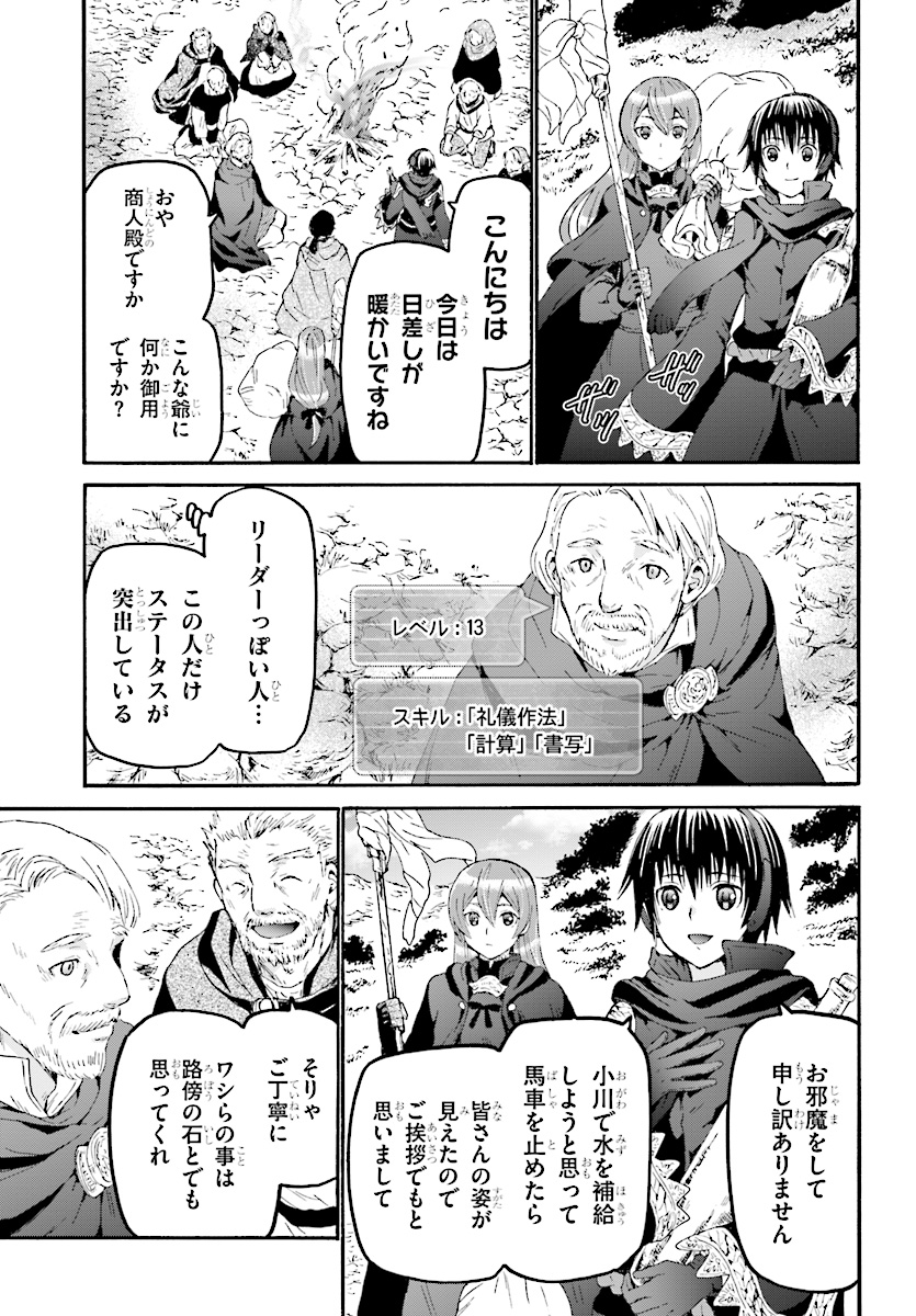 デスマーチからはじまる異世界狂想曲 Chap 47 - Next Chap 48