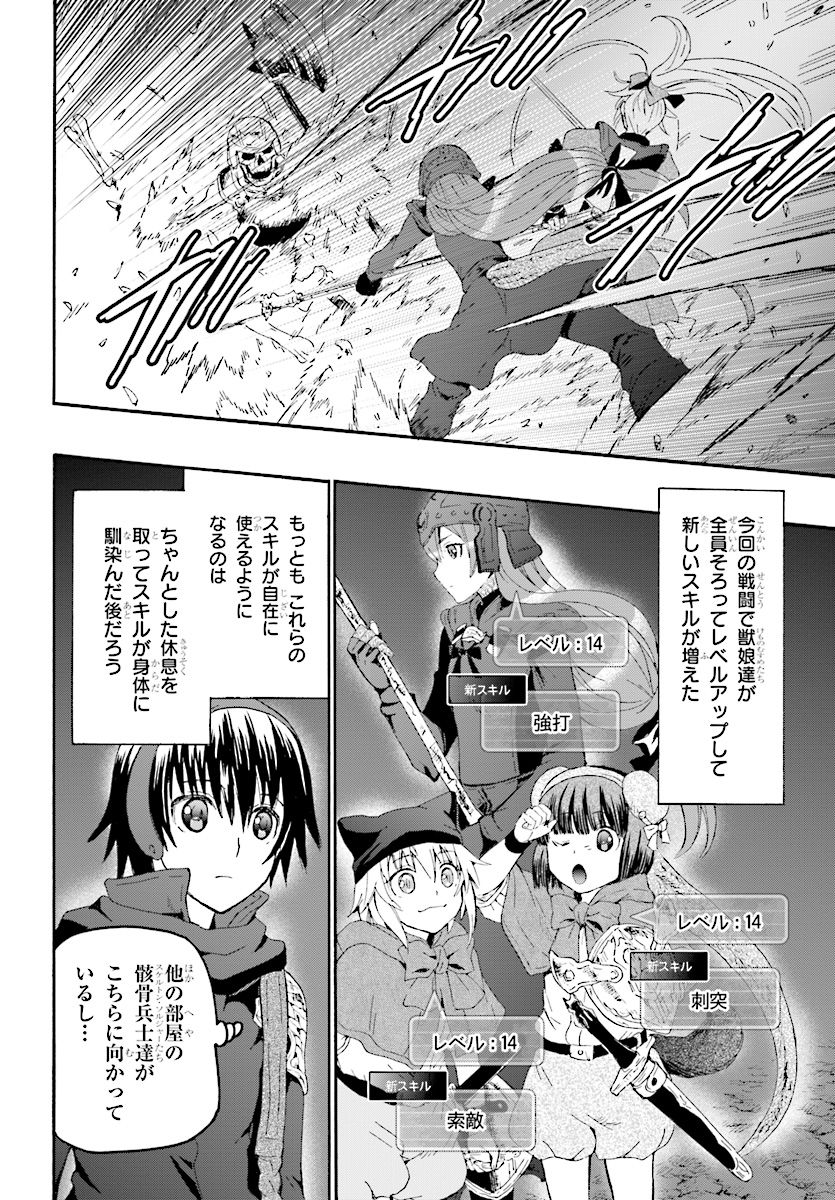 デスマーチからはじまる異世界狂想曲 Chap 48 - Next Chap 49